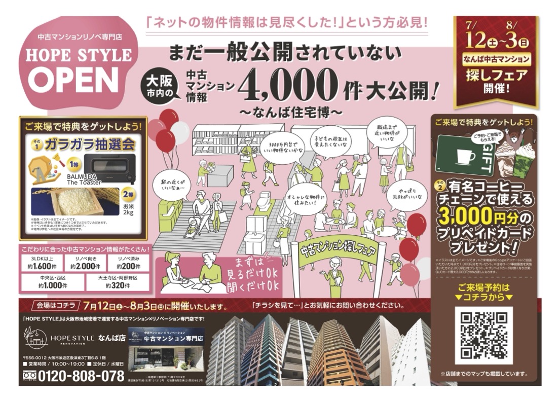 //OPEN!!なんば中古マンション博〜なんば住宅博開催中！！//