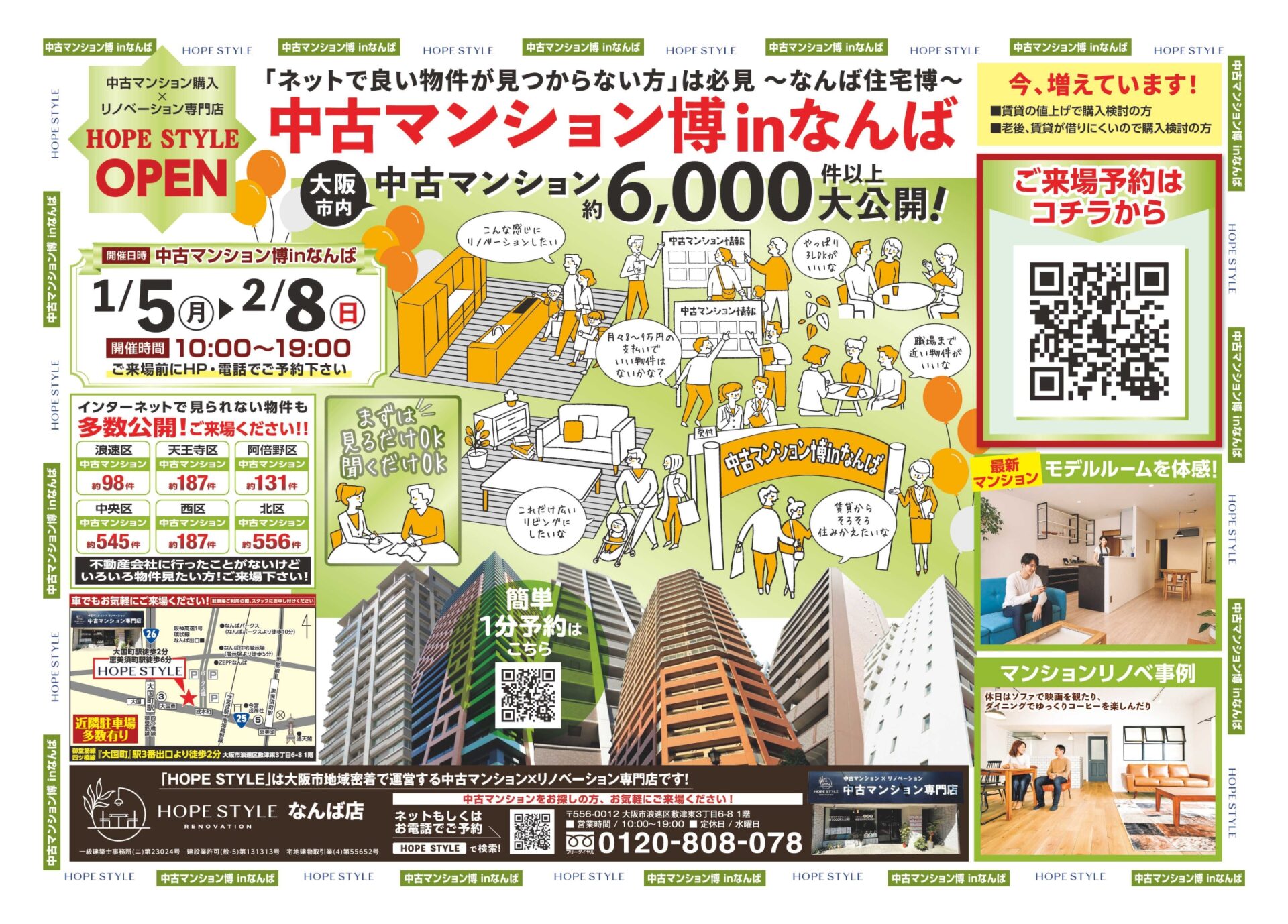 「新しい年、新しい暮らし。福を呼ぶマイホーム探し、始めませんか？中古マンション住宅博inなんば」