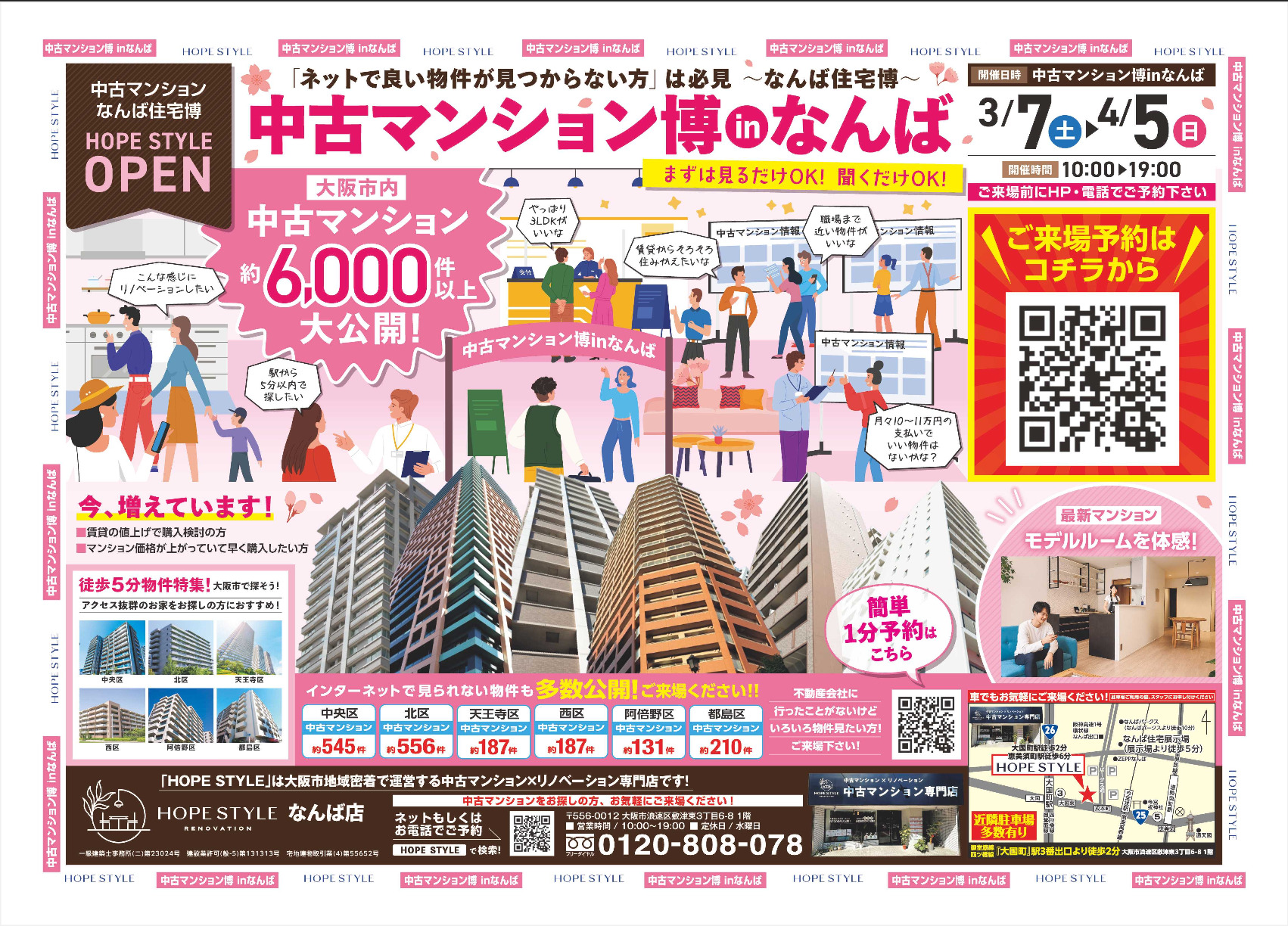 「家賃を払い続けるだけでいいですか？」 春からの新しい暮らし、考えてみませんか。