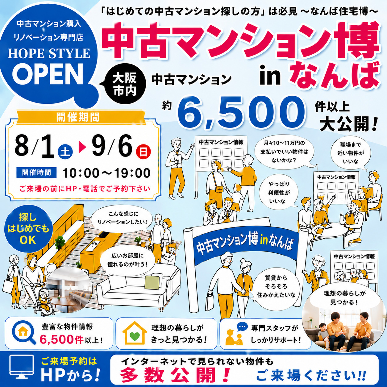 はじめての中古マンション探しの方必見！ 中古マンション住宅博 in なんば