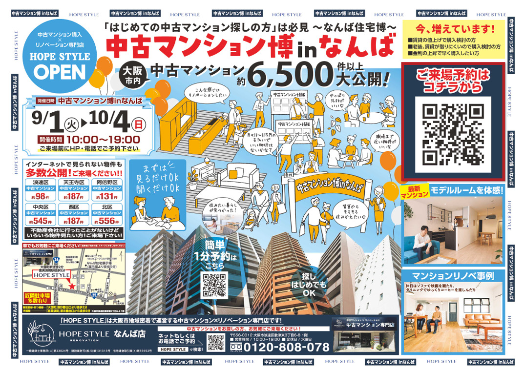 中古マンション×リノベ 秋の住まい探しフェア